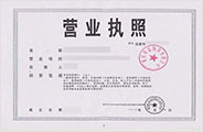 工商業務