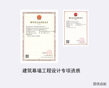 建筑幕墻工程設(shè)計(jì)專項(xiàng)資質(zhì)