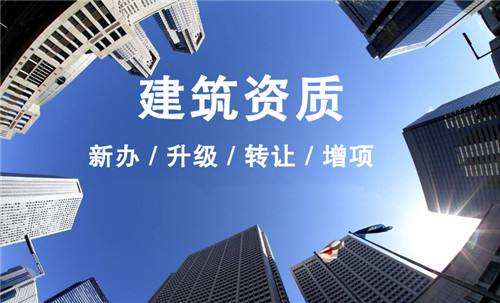 建筑資質轉讓
