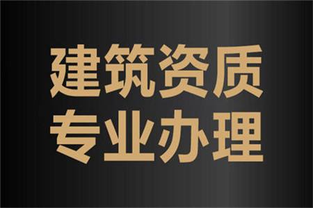 防水防腐保溫工程二級資質