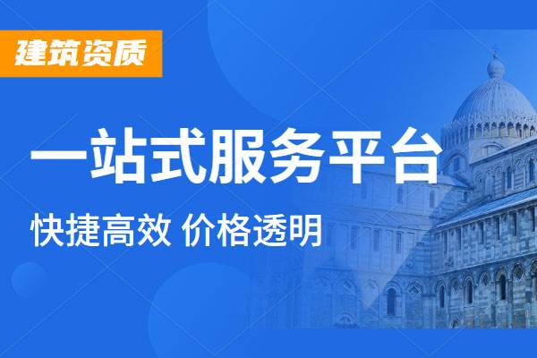 建筑裝飾設計資質