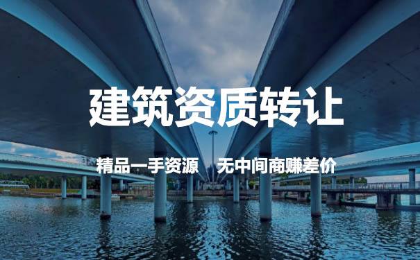 建筑幕墻工程專業承包資質轉讓