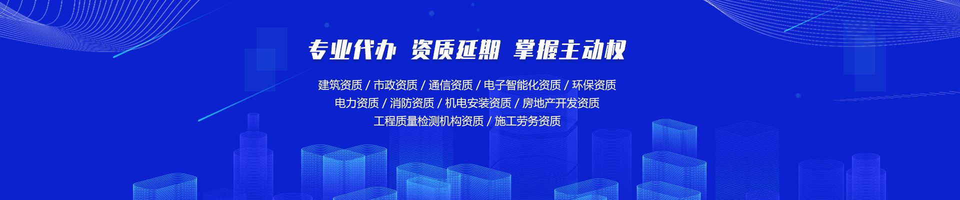 資質證書辦理