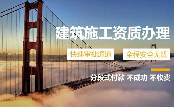 建筑公司資質轉讓