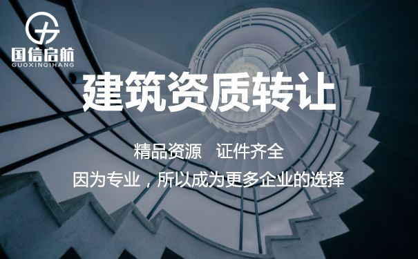上海建筑資質轉讓的方式有哪幾種？