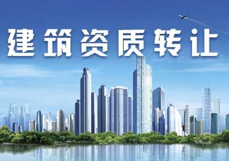 二級建筑公司資質轉讓