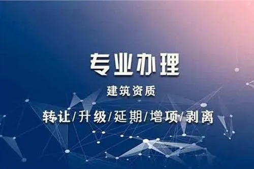 建筑資質換證辦理流程及注意事項？