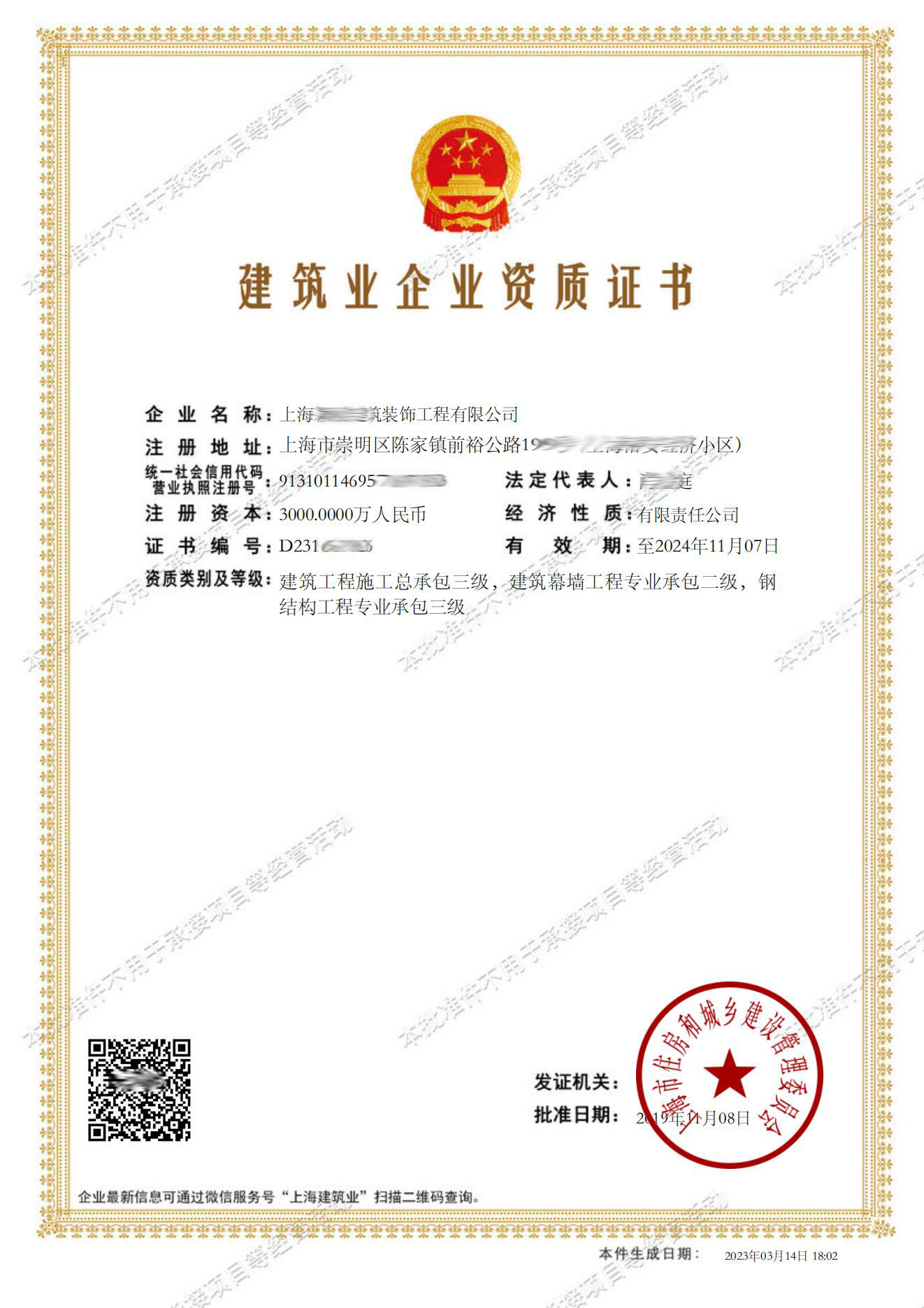 建筑總承包三級.jpg
