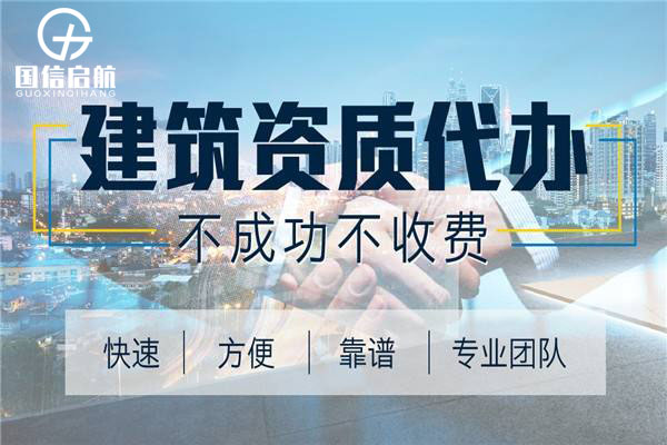 建筑資質的辦理、變更、轉讓和換證常見問題