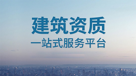 上海裝修資質代辦公司